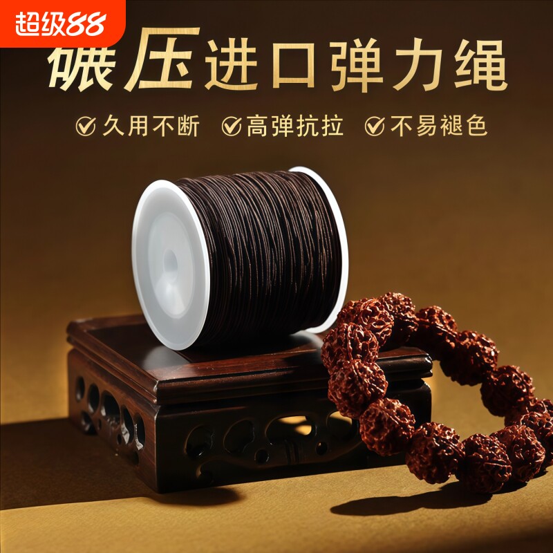 进口包芯佛珠线耐磨手串弹力绳高档文玩串珠松紧线穿珠子手链线绳图片