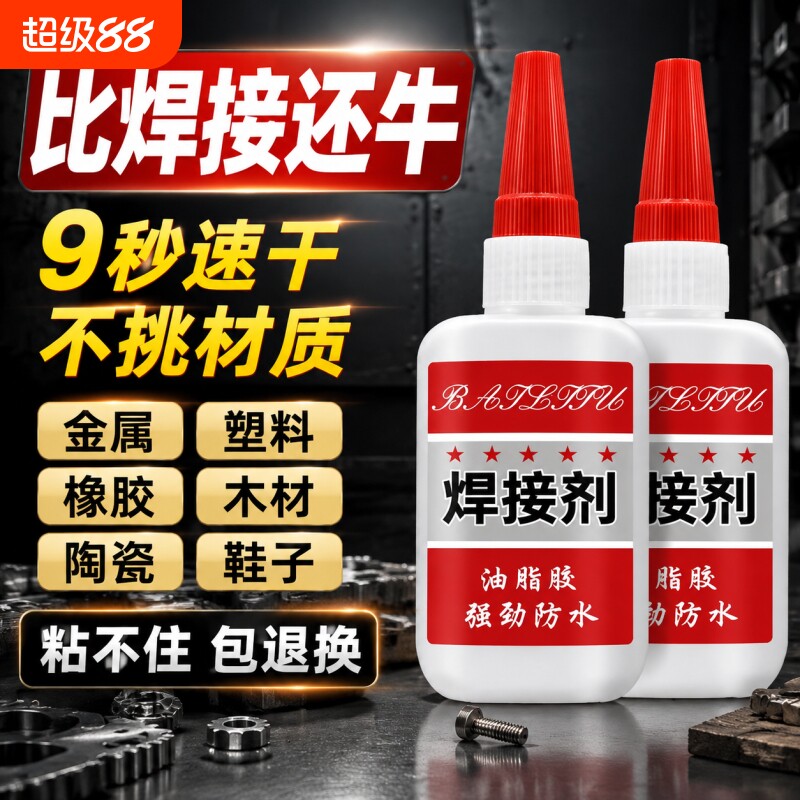 胶水强力502强力胶防水焊接剂金属正品粘得牢黏鞋胶粘电焊油性