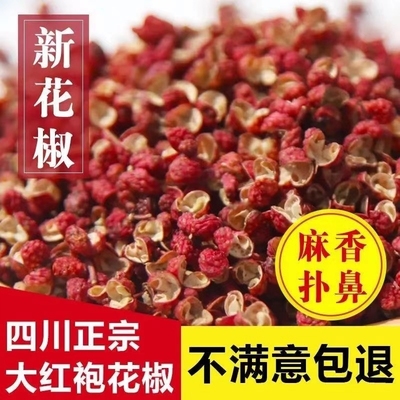 正宗四川大红袍花椒粒精品梅红麻花椒无硫熏新鲜晾晒火锅商用批发