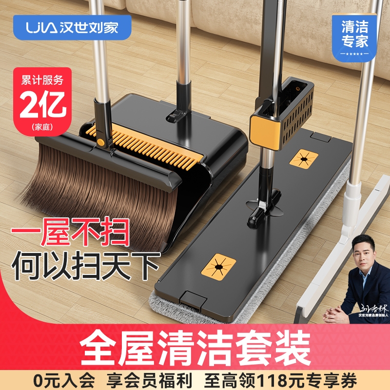 汉世刘家2025一拖净拖把家用新款扫把三件套装扫帚簸箕拖布免手洗