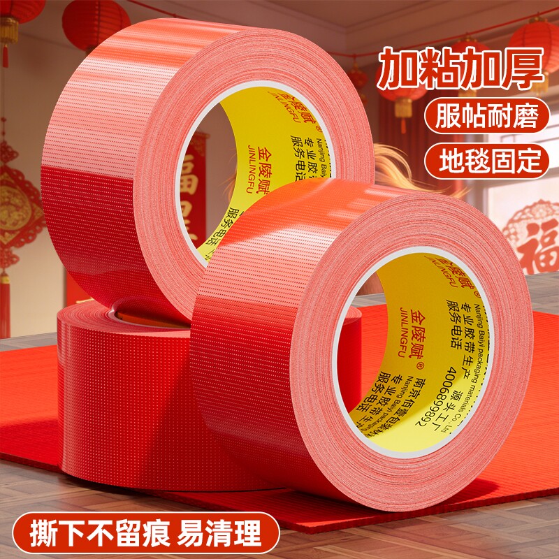 单面布基胶带红色强力胶50米高粘贴地毯地面警示地板保护膜加厚宽高