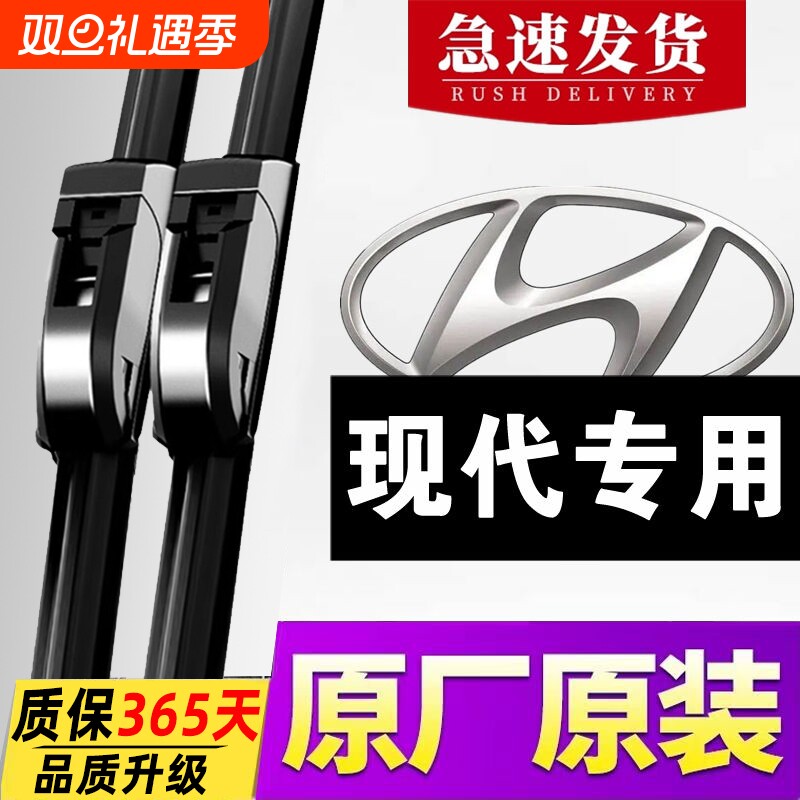 适用北京现代朗动领动名图雨刮器ix35索纳八塔瑞纳悦动原装雨刷2