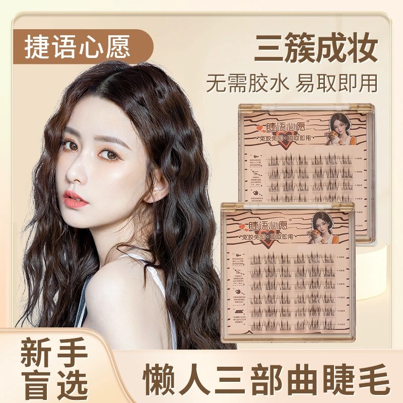 【小红书推荐】免胶假睫毛自粘无需胶水可重复使用女自然仿真免胶