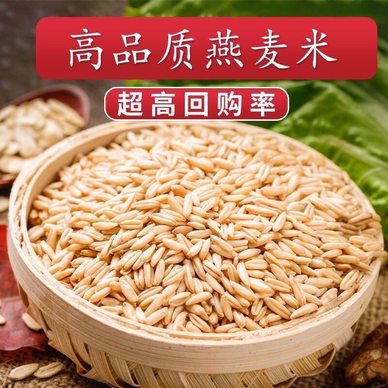 燕麦米5斤农家新米需煮粗粮早餐粥杂粮自种燕麦仁颗粒健康煮粥