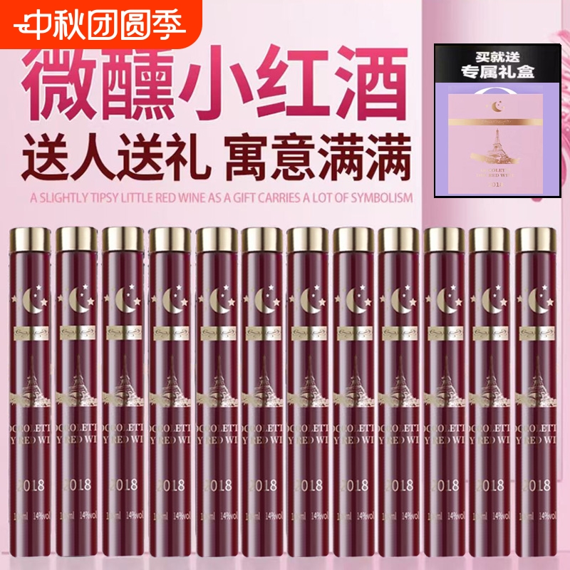 【礼盒装】红酒小瓶14度100ML*12