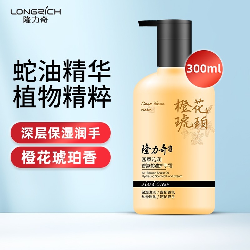 隆力奇四季沁润香氛蛇油护手霜保湿精华滋润香不油腻精油橙花