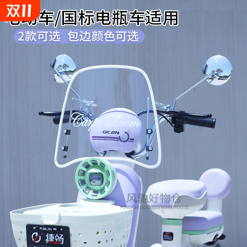 小型电瓶车前挡风板适用雅迪爱玛复古挡风玻璃电动自行车挡雨装饰
