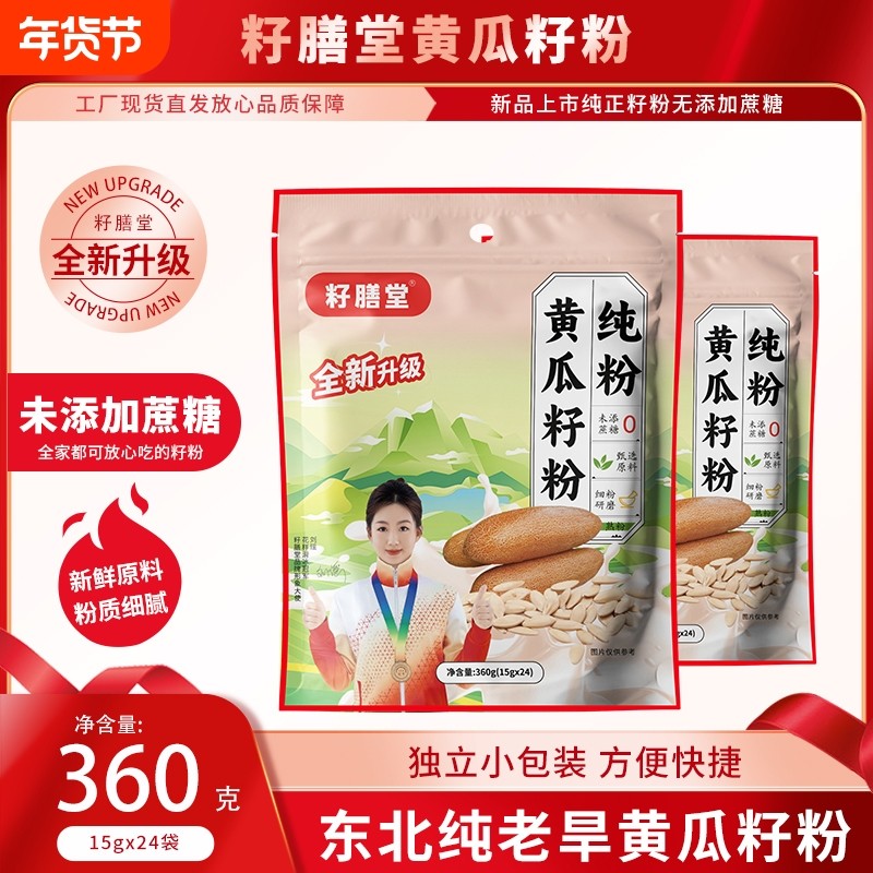 籽谷堂纯粉黄瓜籽粉360g*4袋 东北老旱黄瓜籽熟粉营养代餐冲饮,咖啡/麦片/冲饮,天然粉粉食品,淘宝优惠券,粉丝福利购,淘宝优惠卷