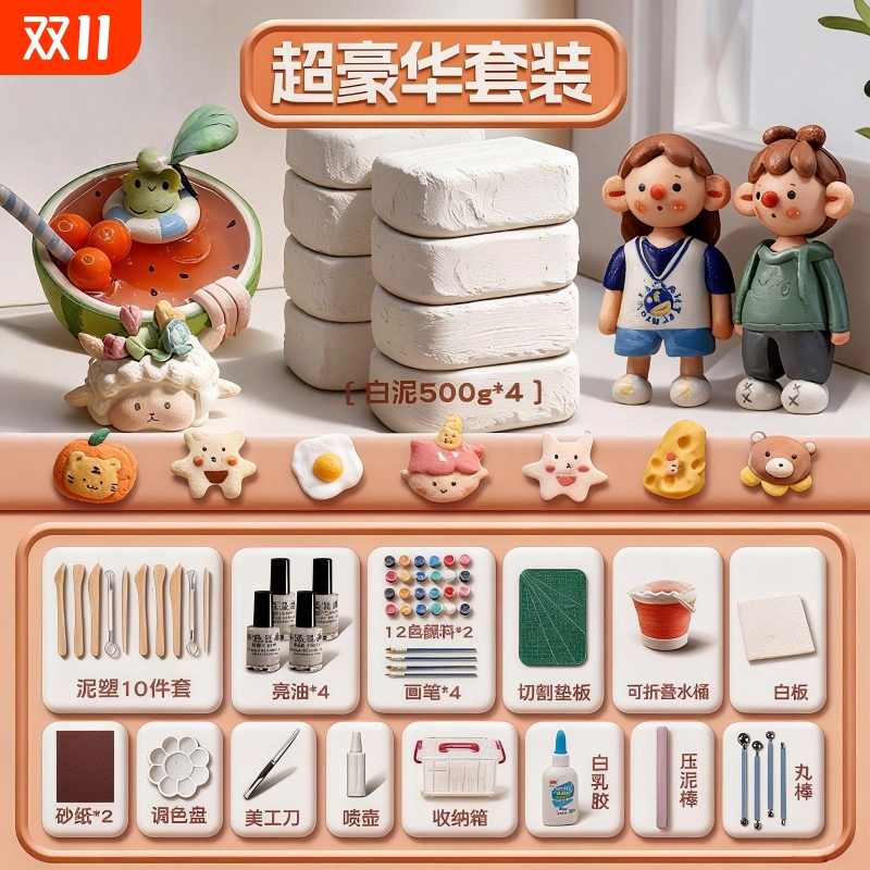 免烤石塑粘土diy材料包儿童安全石塑石膏黏土泥塑小学生手工可塑白泥免烧风干万软陶土能工具套装手办冰箱贴