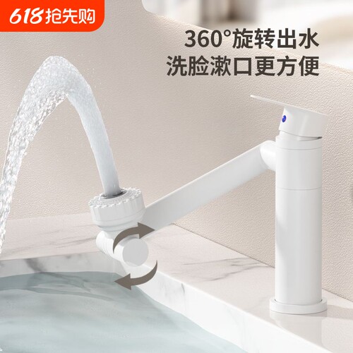 白色多功能旋转面盆龙头