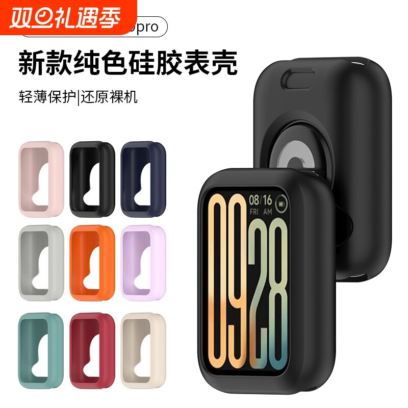 适用于小米手环9pro手表液态硅胶保护壳糖果防护保护套防磕碰防摔智能运动9pro配件可爱新款替换高级感软壳