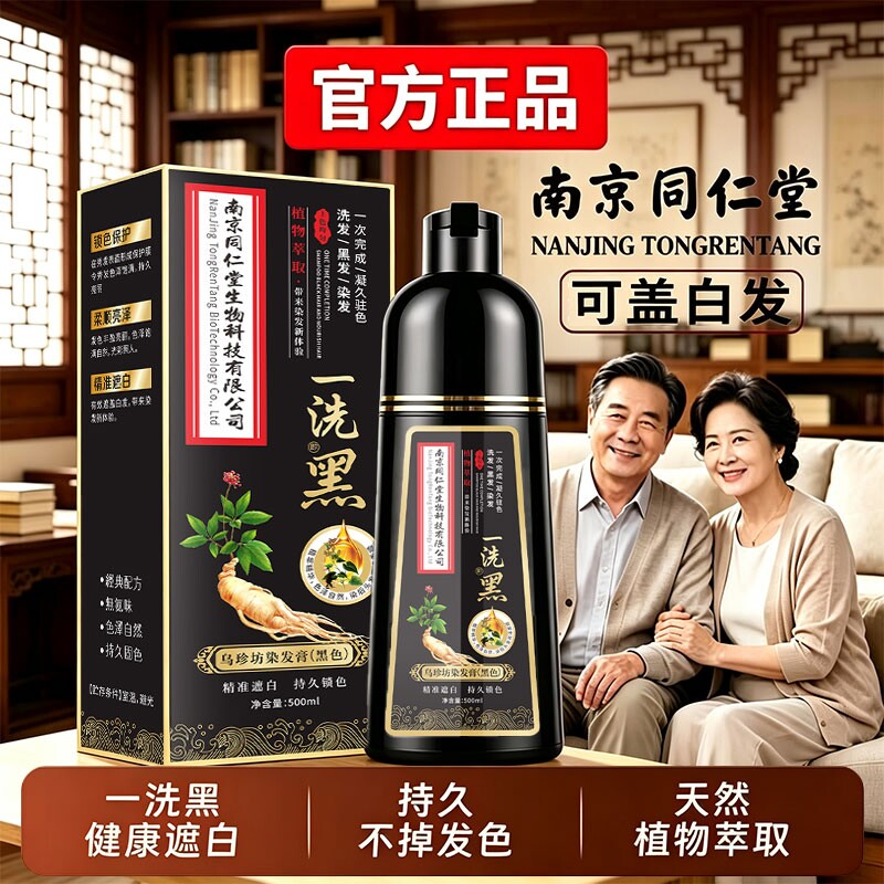 南京同仁堂染发膏剂男女士专用纯植物不沾头皮发官方旗舰店正品图片