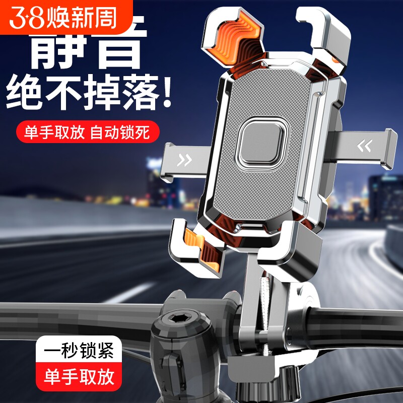 德国电动车手机架导航支架摩托车外卖骑手自行车导航手机机支架
