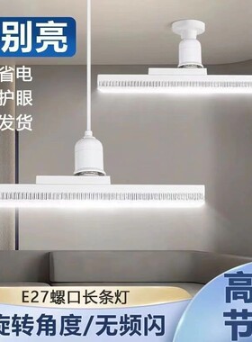 led灯泡长条形e27螺口节能卧室客厅吊灯超亮旋转护眼照明水晶灯