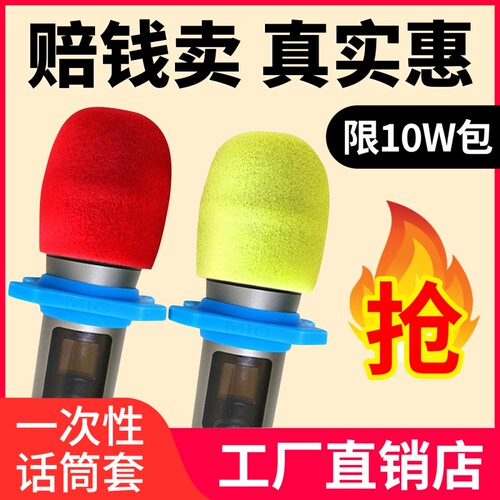 话筒套一次性麦克风套咪罩话筒罩加厚海绵套防喷罩质量好数量准确