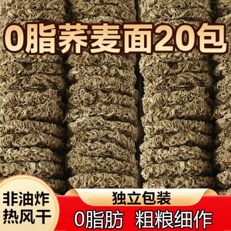 0脂肪荞麦面方便面减脂泡面低脂粗粮主食代餐非油炸食物袋装饱腹