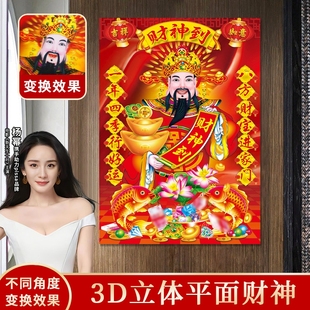 2026年新款财神爷植绒立体财神招财批发家用财神生意对联店面对联