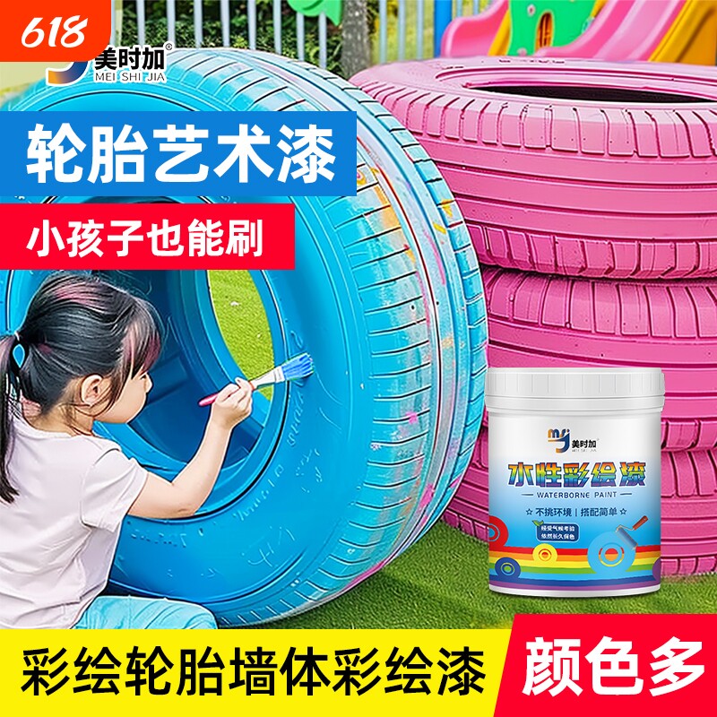 轮胎漆彩绘油漆户外涂料外墙防水防晒颜料花盆墙绘水性墙面幼儿园