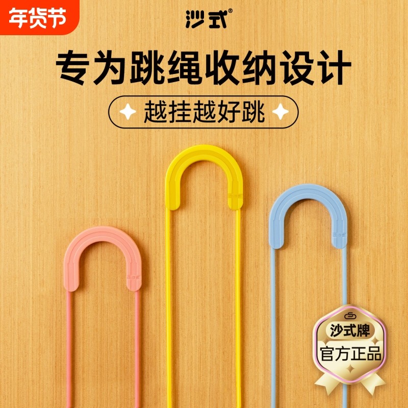 沙式跳绳挂绳器 收纳专用初学儿童小学生幼儿园专业一年级学生,运动/瑜伽/健身/球迷用品,跳绳,淘宝优惠券,粉丝福利购,淘宝优惠卷