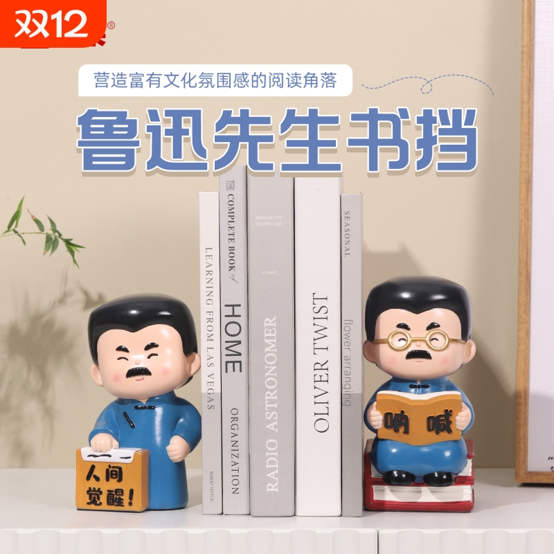 鲁迅先生书立摆件客厅书架装饰书房布置桌面书挡绍兴旅游文创礼物