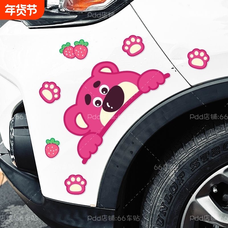 草莓熊汽车贴纸轮眉保险杠车身贴划痕遮挡防水电动车个性创意贴画,汽车用品/电子/清洗/改装,汽车装饰贴/反光贴,淘宝优惠券,粉丝福利购,淘宝优惠卷