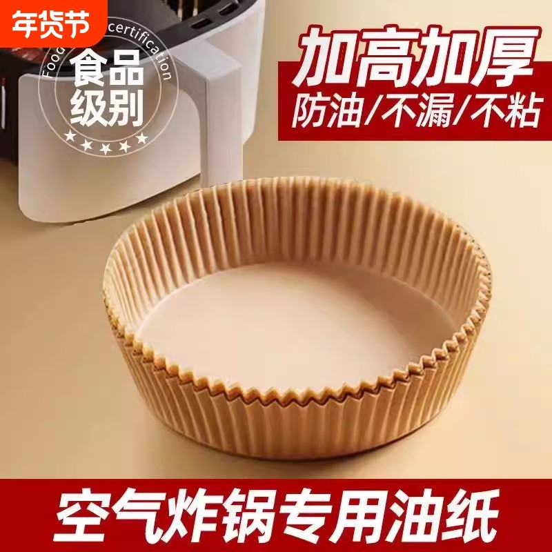 空气炸锅专用纸家用烤盘吸油纸垫纸食物硅油纸锡纸碗烘焙纸食品级,厨房/烹饪用具,烘焙用纸,淘宝优惠券,粉丝福利购,淘宝优惠卷