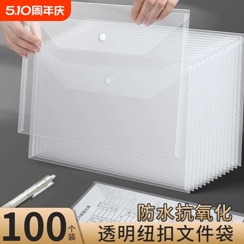 100个文件袋档案袋A4加厚防水10c文件夹办公资料试卷透明按扣资料袋收纳袋a4档案大容量纽扣