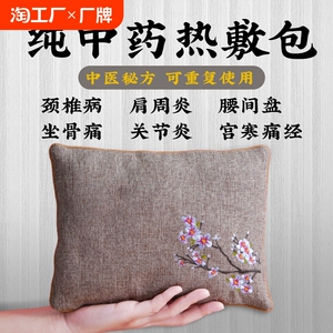 盐袋中药腰酸包理疗袋腰腿疼痛颈椎痛腰间盘突出宫寒非热敷电加热