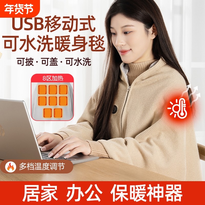 电热发热披肩电加热USB充电盖毯盖腿暖身毯办公室保暖披风午睡毯