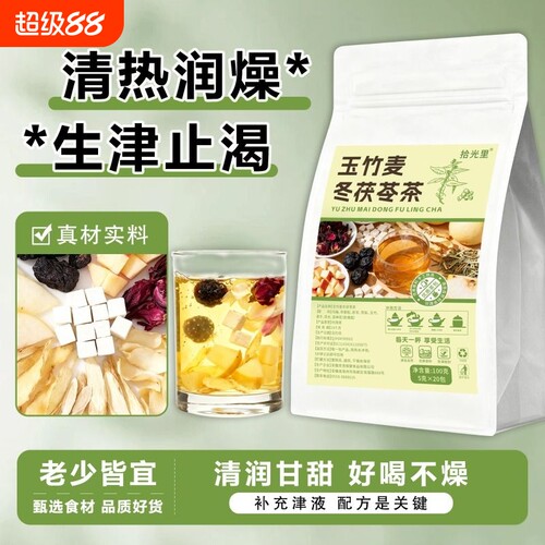 玉竹生津水玉竹百合麦冬茯苓雪梨饮润燥润肺五物汤补津液养生茶