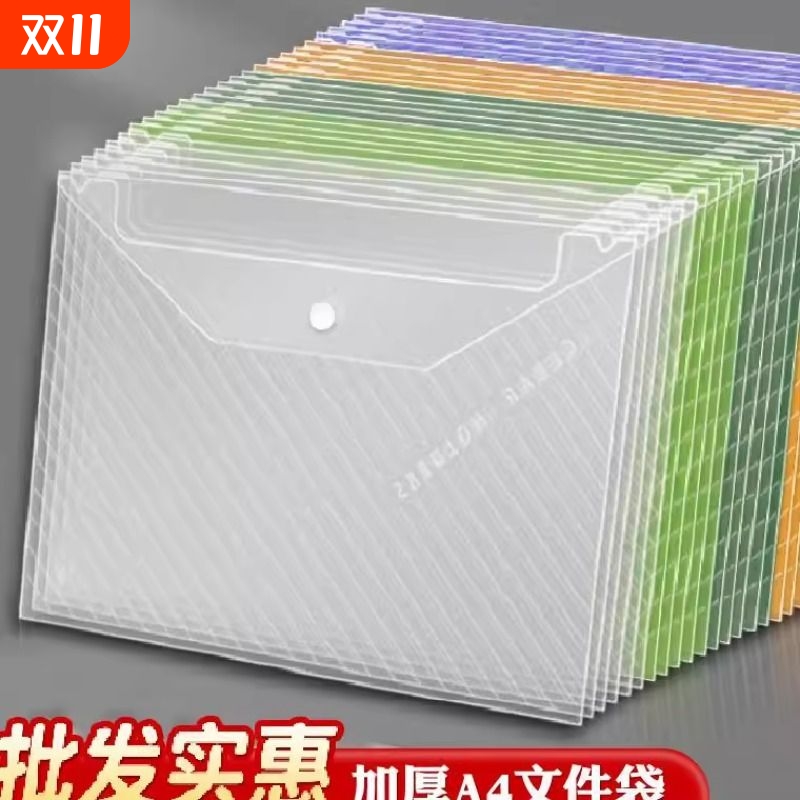 100个纽扣透明文件袋塑料加厚a4大容量学生用试卷收纳袋按扣袋纽扣袋档案票据公文文件资料袋公文袋办公用品