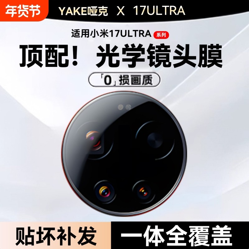 康宁玻璃适用小米17ultra镜头膜新款17Promax高清相机17摄像头保护ultra钢化防摔Xiaomi全包盖防刮擦透明增透,3C数码配件,手机贴膜,淘宝优惠券,粉丝福利购,淘宝优惠卷