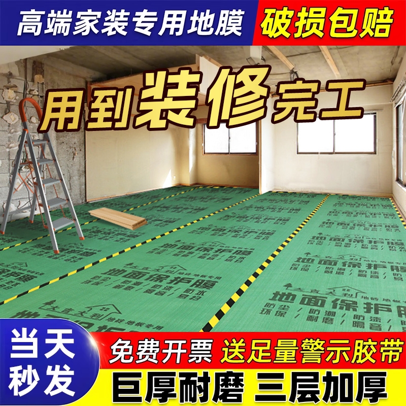 装修地膜地板防护膜|114人收藏