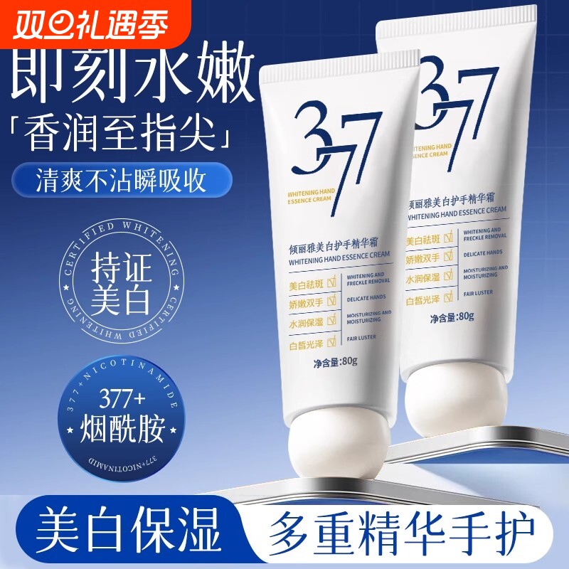 377美白护手霜保湿补水嫩白女滋润防干裂干燥粗糙男士便携装护手