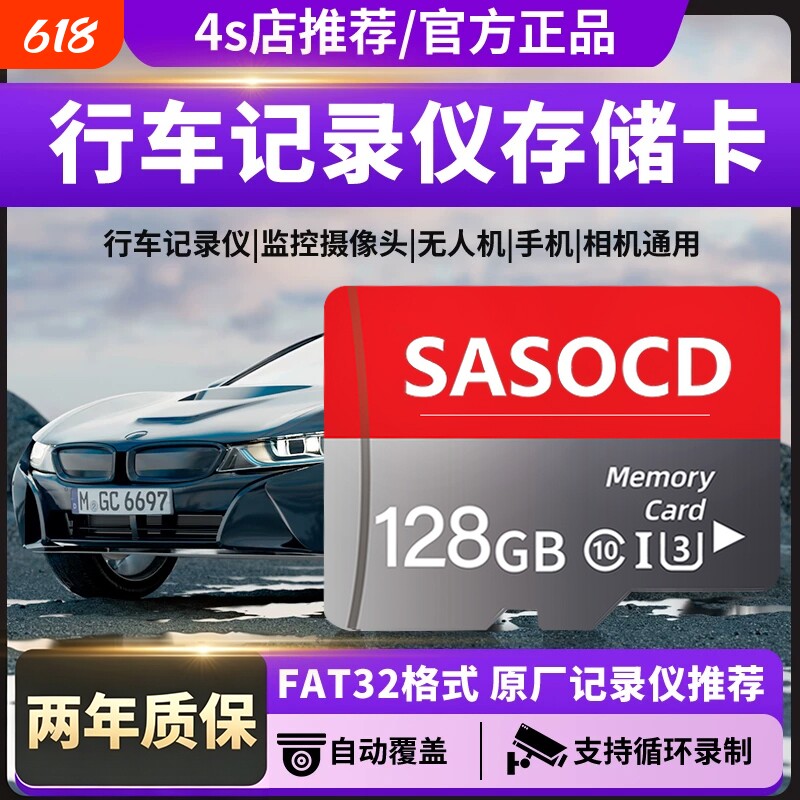 行车记录仪专用内存卡128g高速sd存储卡汽车通用tf卡自动覆盖C10
