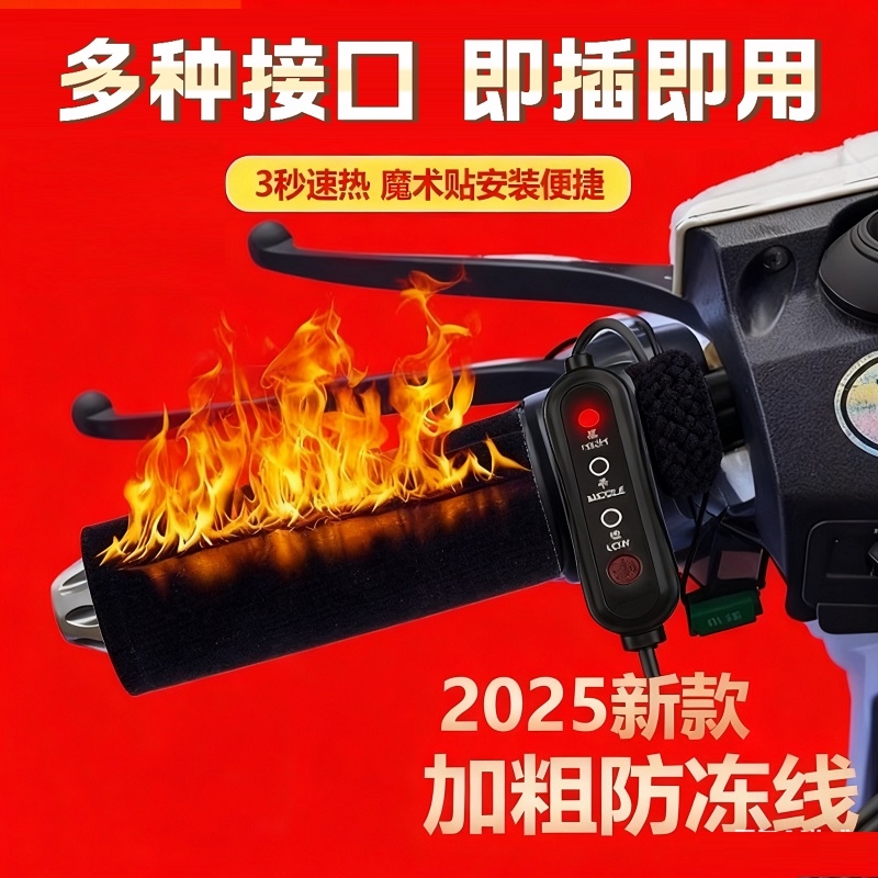 冬季电动车充电发热把套摩托车电加热手套电暖加厚电热手把套通用
