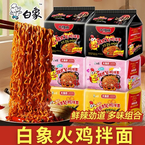 白象火鸡面方便面整箱袋装经典奶油火鸡拌面速食小吃韩式麻辣美味