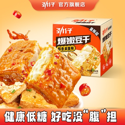 劲仔爆嫩豆干小零食独立包装湖南特产麻酱香辣味爆汁解馋休闲食品