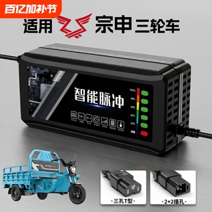 适配宗申电动三轮车电瓶充电器48V12AH60V20安72铅酸石墨烯大功率