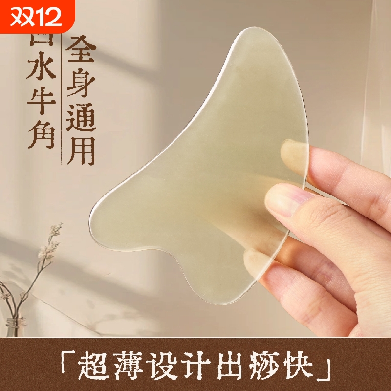 【天然牛角】出痧快亲肤不过敏