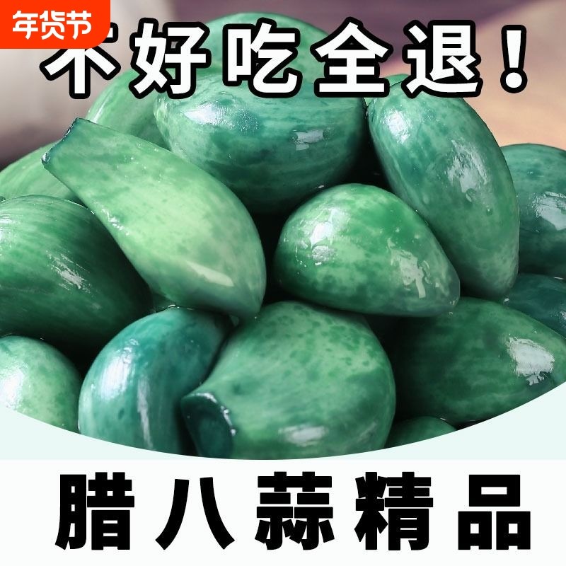 山东腊八蒜腌制泡菜新鲜大蒜酱菜糖醋蒜下饭菜咸菜翡翠蒜袋装腌菜