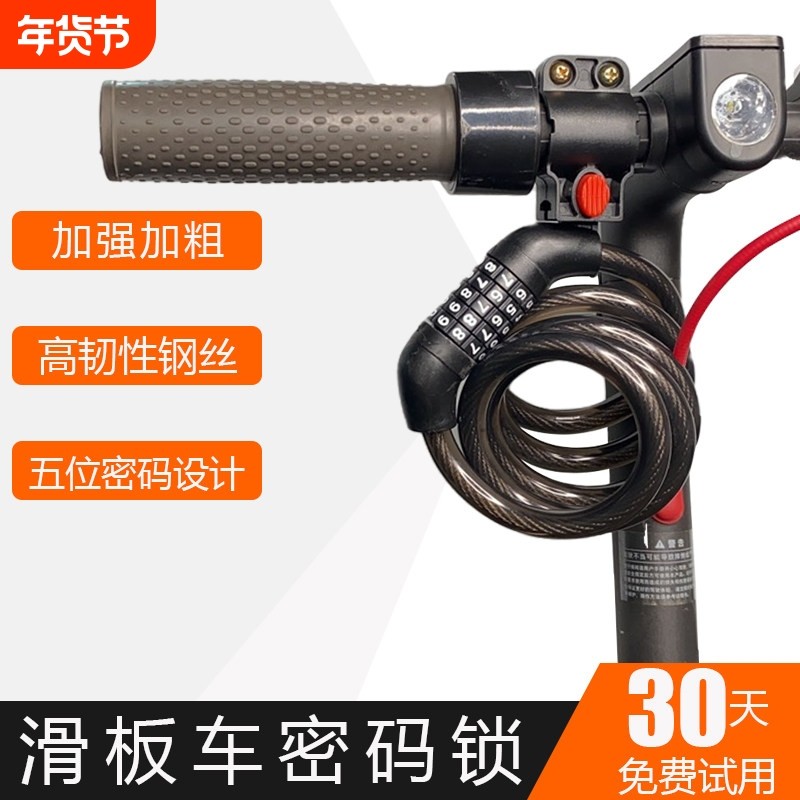 适用小米电动滑板车锁九号防盗锁专用密码锁儿童平衡车锁配件通用