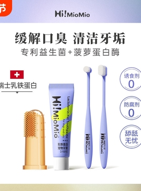 【U先试用-限购1】HiMioMio乳铁蛋白猫咪狗狗牙刷猫狗宠物牙膏20g