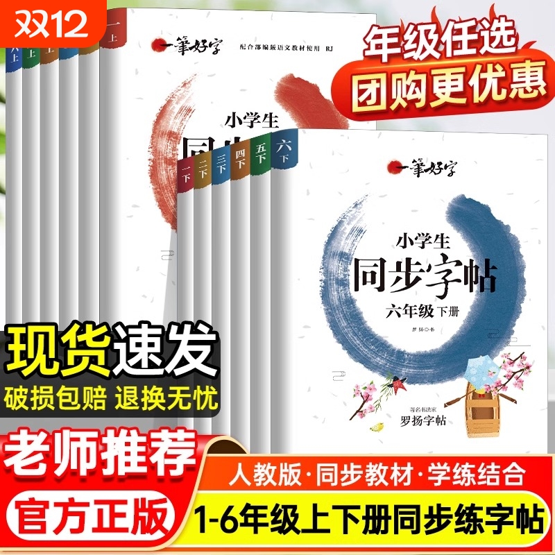 2025春小学生同步练字帖罗扬字帖一年级练字字帖二三年级四五六七年级上册下册语文同步练字帖人教版每日一练描红本楷书写字课课练