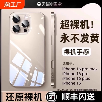 不发黄适用苹果16promax手机壳iPhone15新款16防摔14超薄透明12全包Plus高级感iPhone13裸机保护套11散热手感