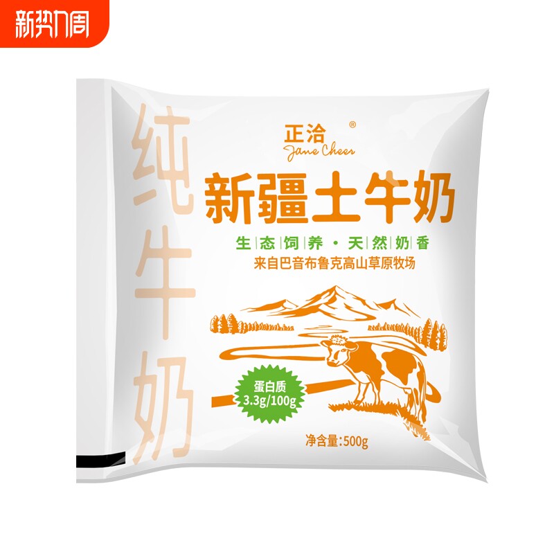 新疆天山自有牧场土牛奶家庭商务早餐营养透明袋装纯牛奶