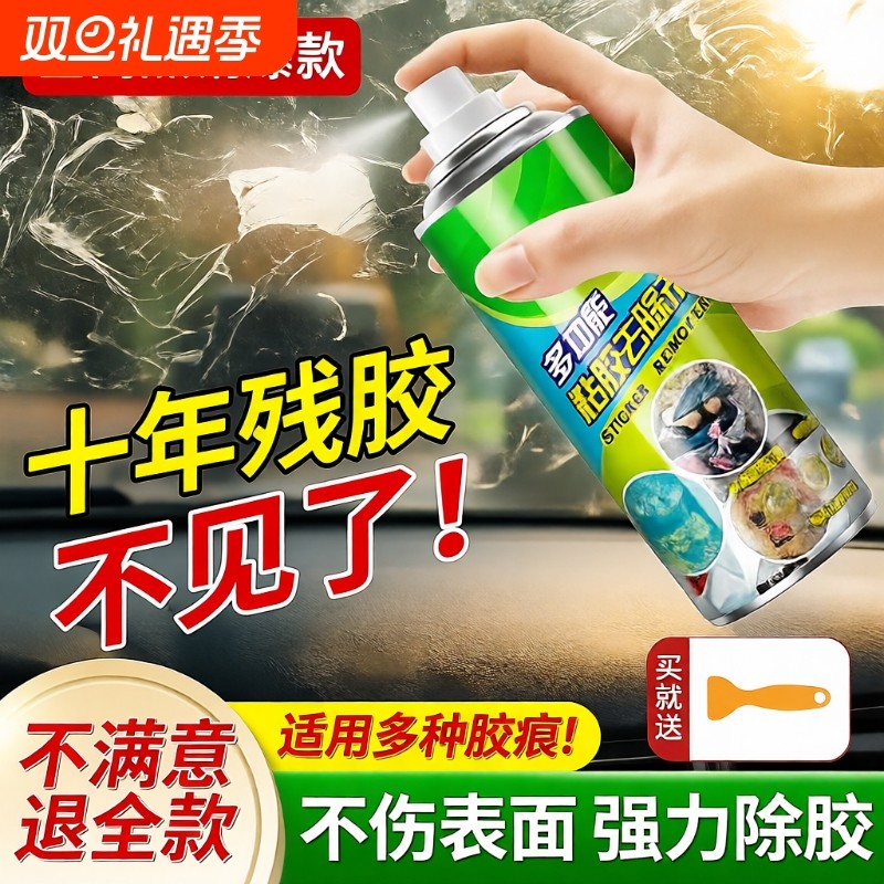 强力除胶剂家用去胶剂不干胶清除剂汽车粘胶脱胶剂内饰清洗剂神器