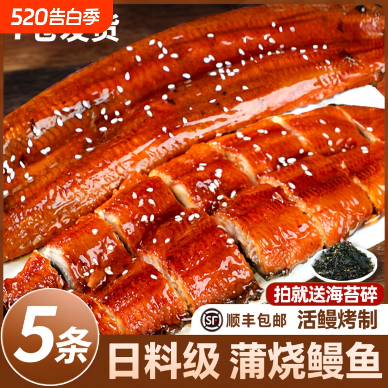 日式蒲烧鳗鱼开袋加热即食新鲜鲜活烤鳗鱼寿司鳗鱼旗舰店整条冷冻