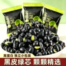 珍豪麦盐焗黑豆即食小包装绿芯高蛋白营养解馋小吃办公室休闲零食