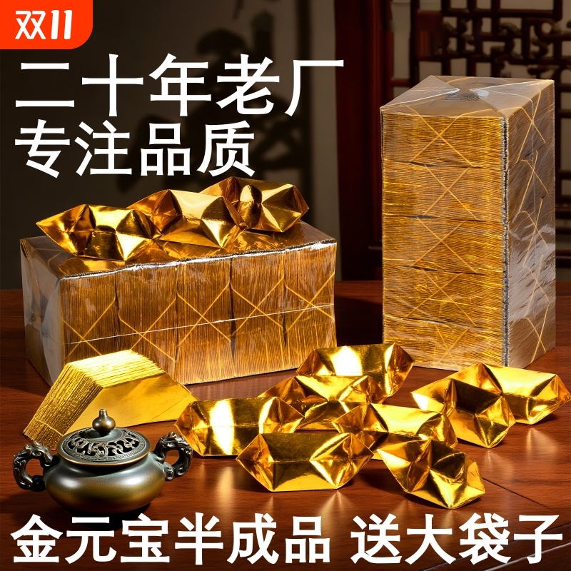 金元宝半成品银元宝手工折纸金纸锡箔纸加厚切角半成品元宝锡箔纸烧纸钱金条金砖元宝半成品整箱批发包邮